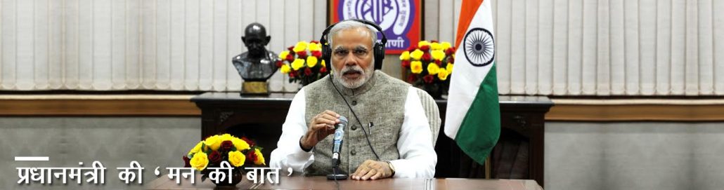 मोदी आएगा और चला जाएगा, लेकिन यह देश अटल रहेगा, हमारी संस्कृति अमर रहेगी: ‘मन की बात’ के 50वें एपिसोड के में बोले PM