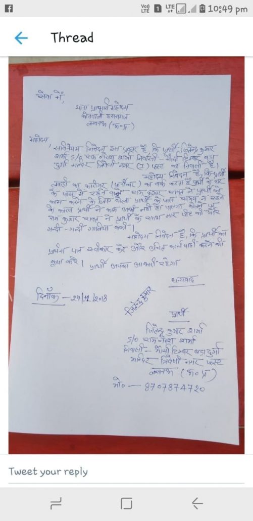 योगी राज में बेगुनाह पर जोर रौब दिखाने का मामला थम नहीं रहा