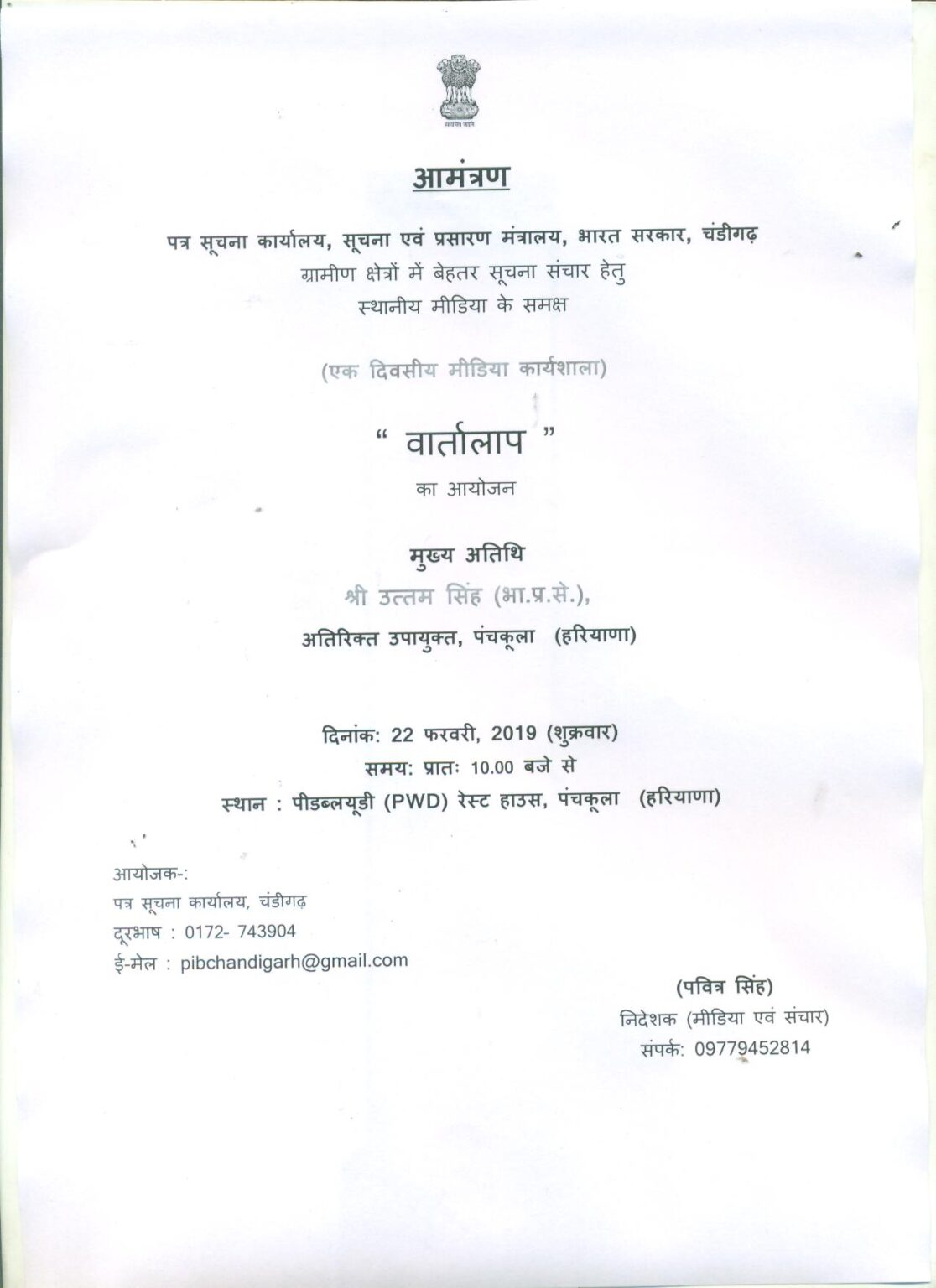 ‘वार्तालाप’ 22 फरवरी, 2019 को