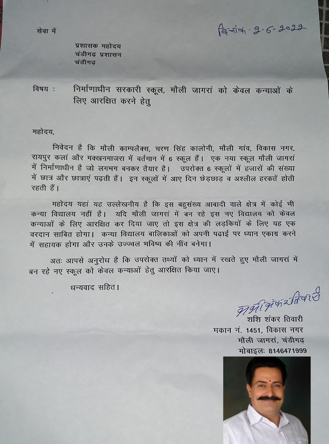 तिवारी ने मौलीजागरा में बन रहे नए कन्या विद्यालय बनाने की मांग की प्रशासक से