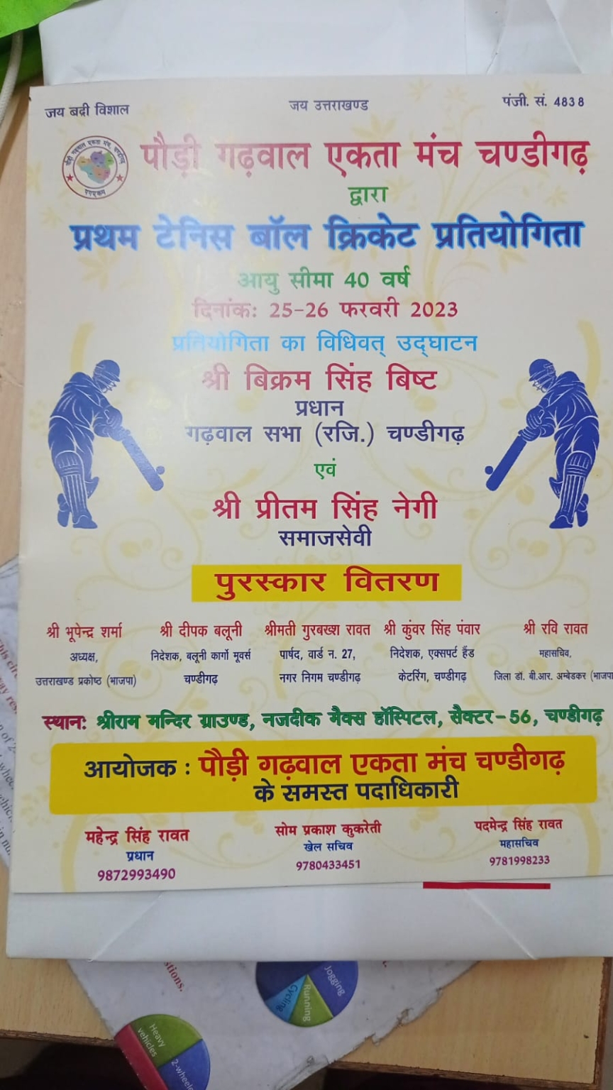 पौड़ी गढ़वाल एकता मंच, चण्डीगढ़ द्वार टेनिस बाल क्रिकेट प्रतियोगिता 25 से