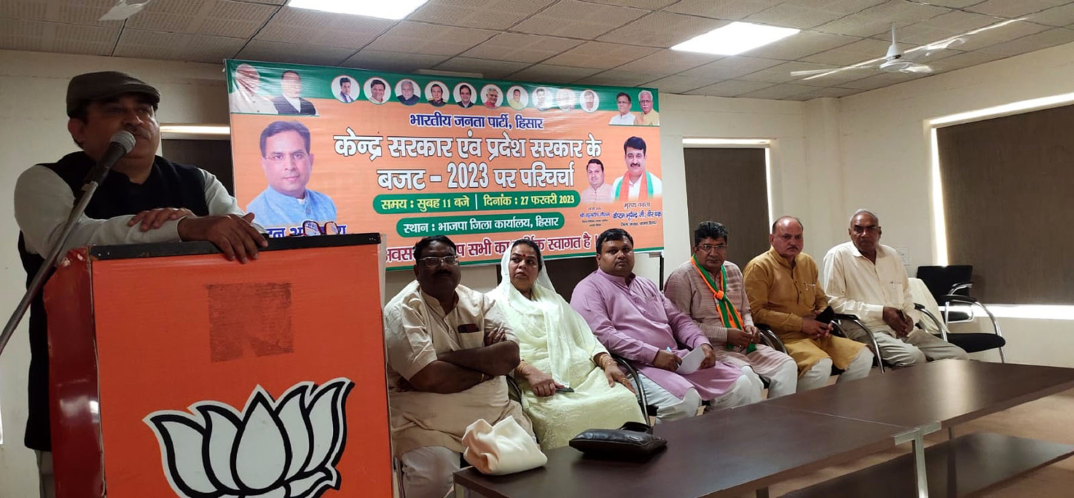 भाजपा ने की केन्द्र व प्रदेश सरकार के बजट पर परिचर्चा