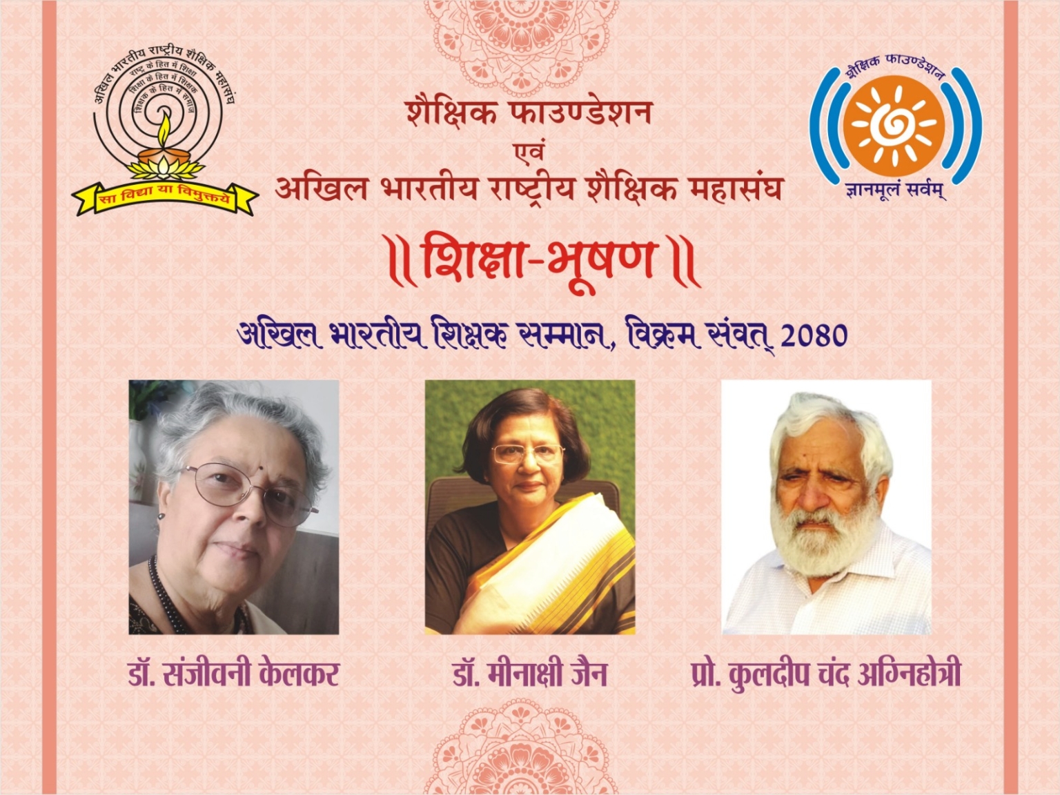 अखिल भारतीय राष्ट्रीय शैक्षिक महासंघ ( ABRSM)