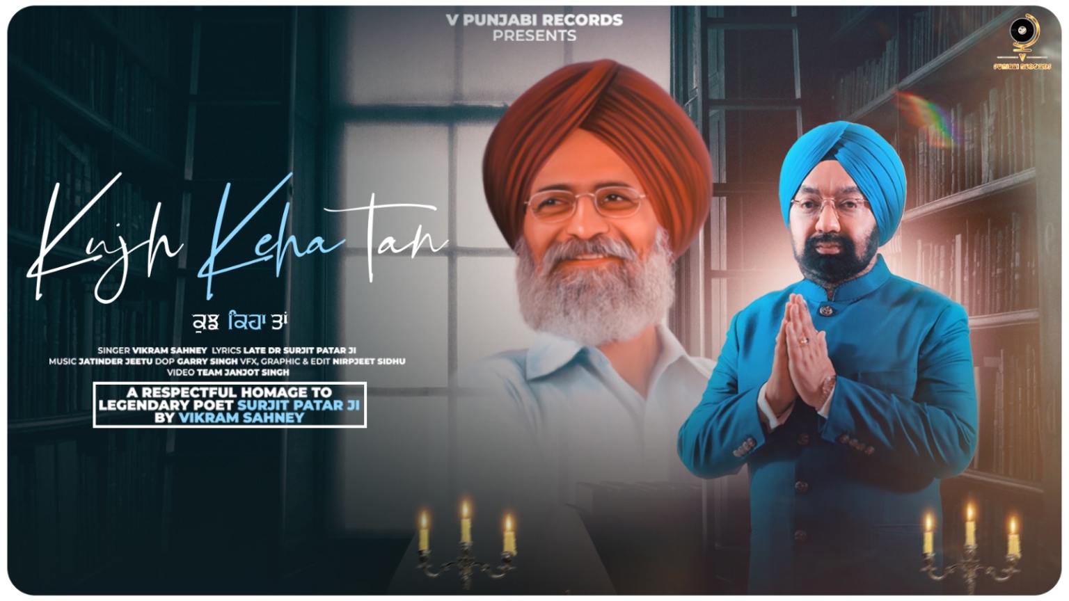 स्वर्गीय सुरजीत पातर जी को संगीतमय श्रद्धांजलि