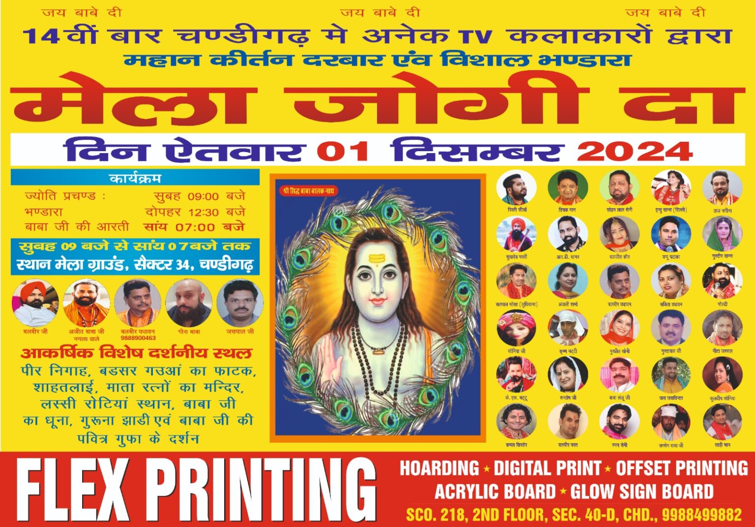 एक दिसंबर को मेला जोगी दा में पौणाहारी की महिमा का होगा गुणगान