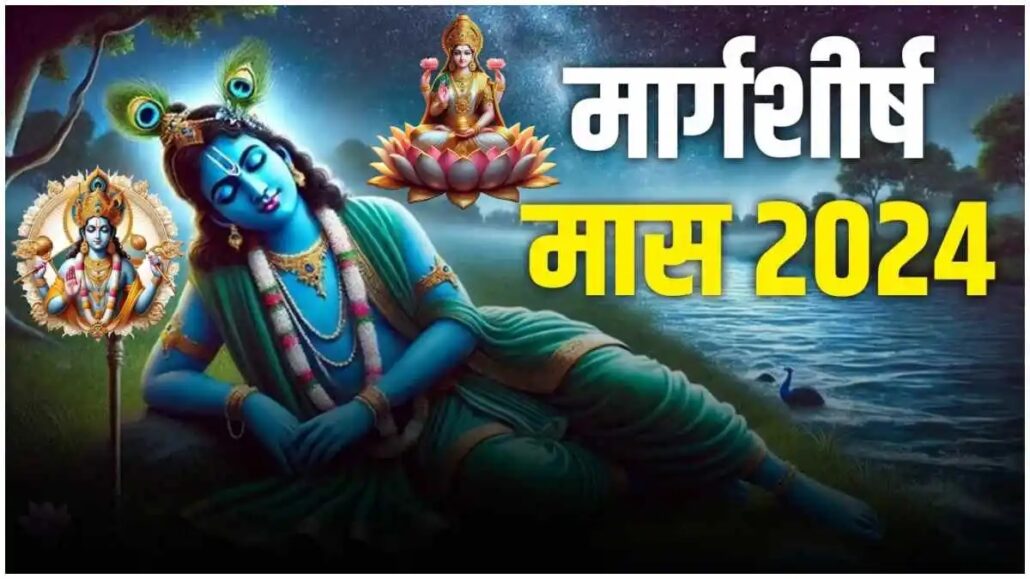 पंचांग, 02 दिसंबर 2024 पंचांग, 30 नवंबर 2024