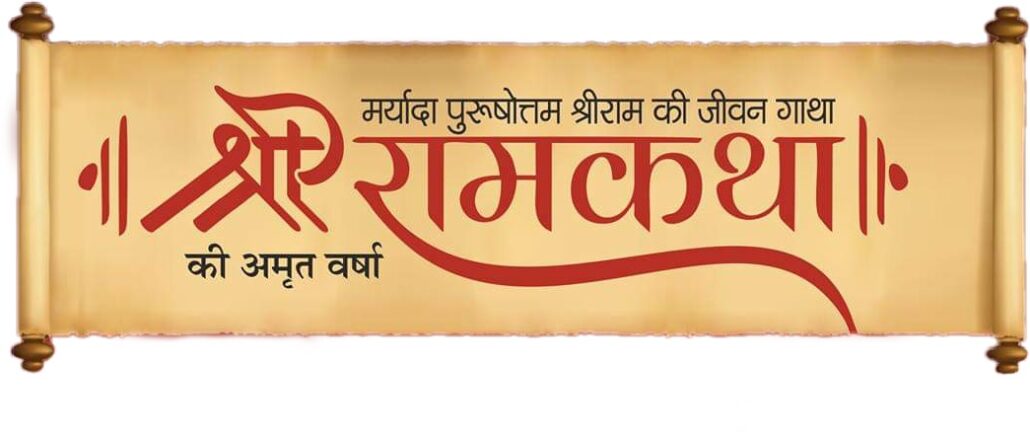 हिंदी लोक साहित्य में रामकथा Ram Katha