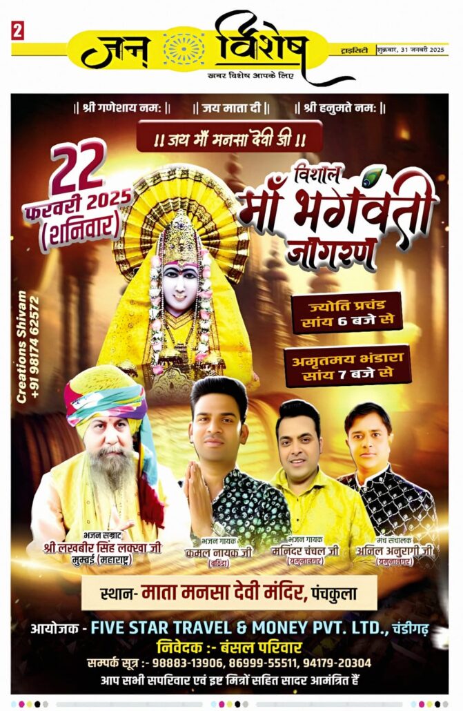 लखबीर सिंह लक्खा करेंगे महामाई का गुणगान Lakhbir Singh