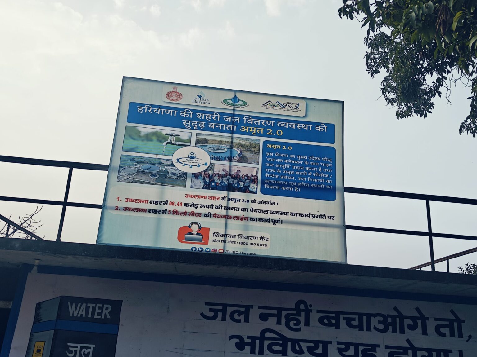 भाखड़ा से जलघर तक पाइपलाइन बिछी  रेलवे क्रॉसिंग railway crossing