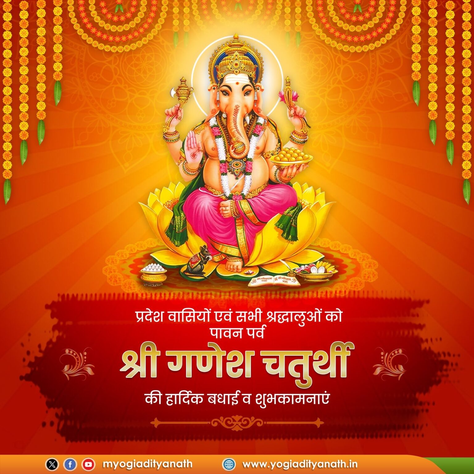 Sri Ganesh Chaturthi