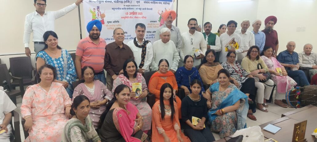 बैसाखी के पर्व पर बहुभाषी कवियों की सजी महफ़िल