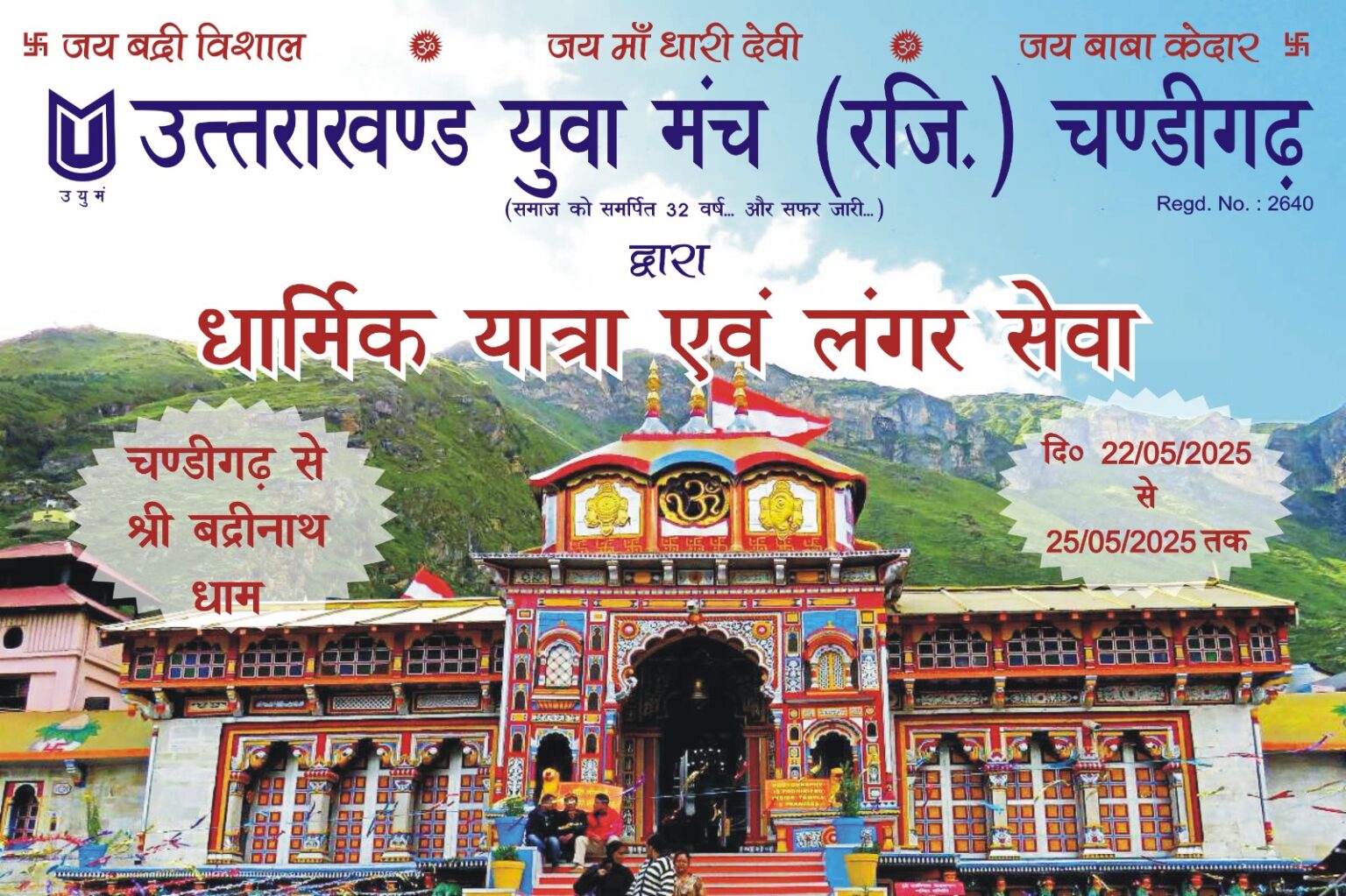 उत्तराखंड युवा मंच, चंडीगढ़ द्वारा श्री बद्रीनाथ धाम में लंगर सेवा Uttarakhand Yuva Manch