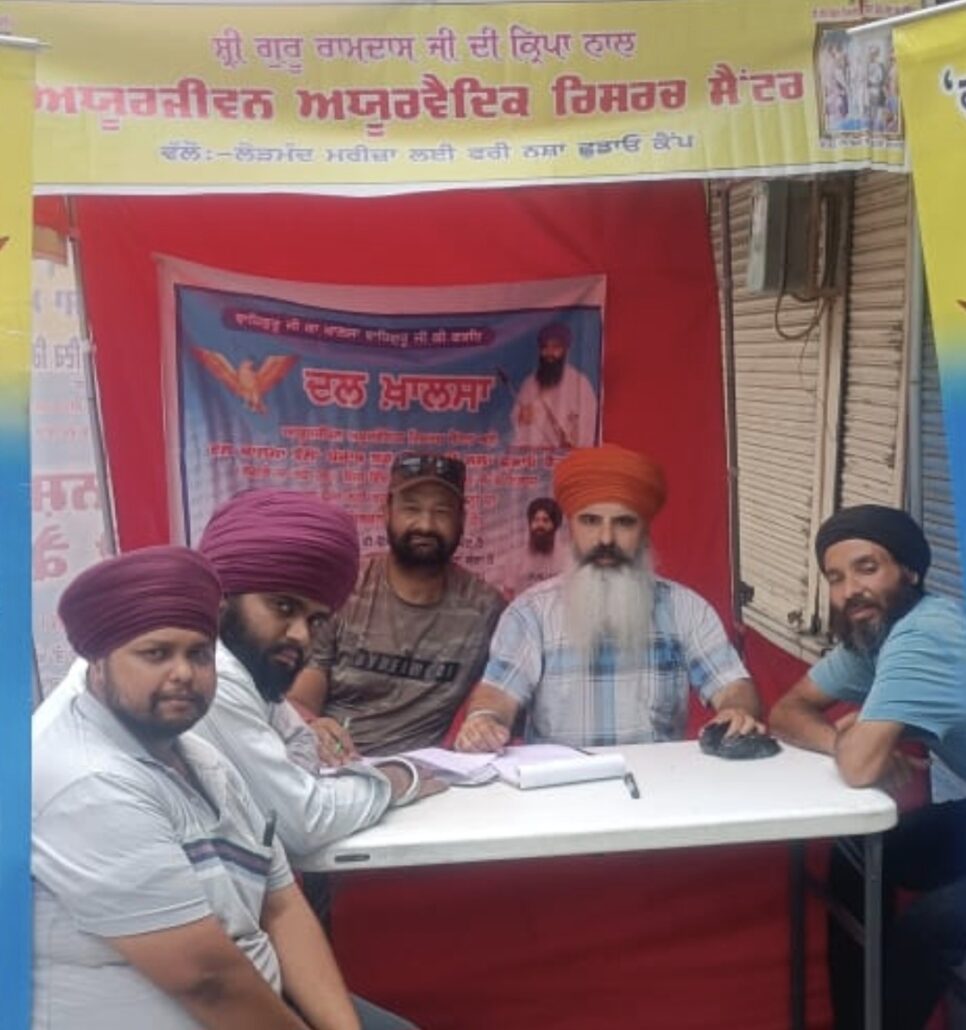 आयुर जीवन आयुर्वेदिक रिसर्च सैंटर द्वारा लगाया गया फ्री नशा छुड़ाओ कैम्प Ayur Jeevan Ayurvedic Research Center