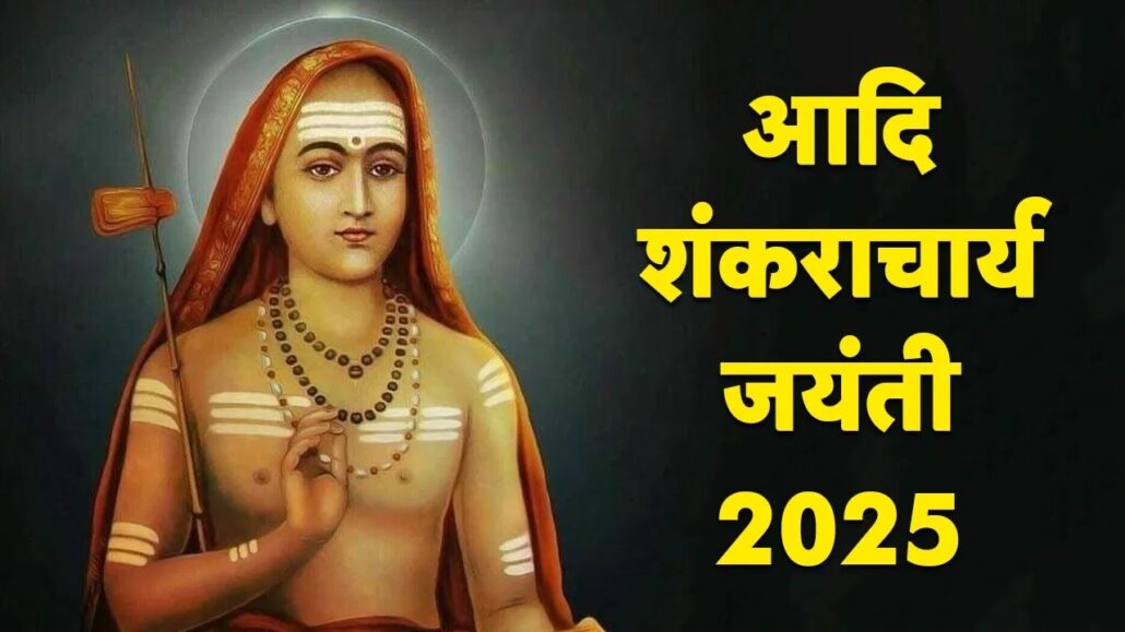 पंचांग, 02 मई 2025 शंकरचार्य जयंती